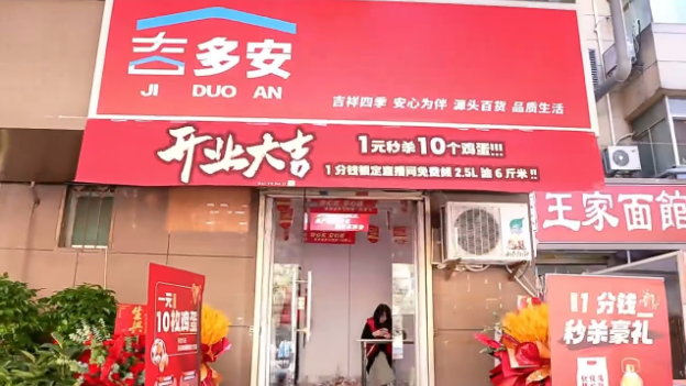 开业庆典