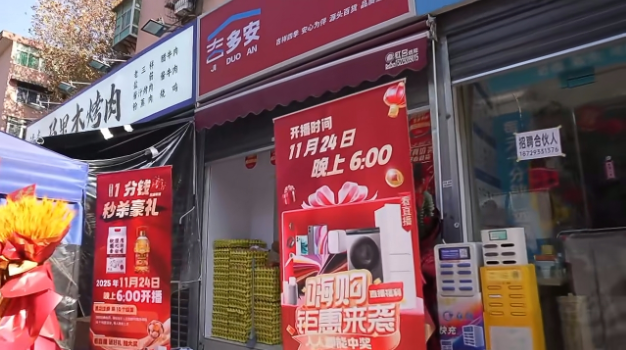 街边门店